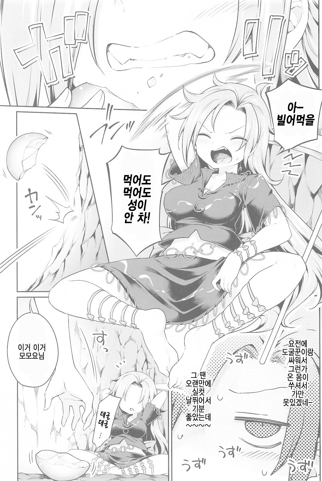 혼자서 오니무카데 page 2 full