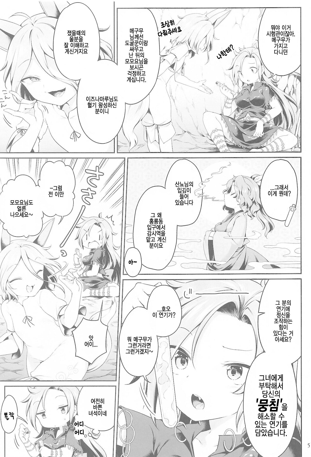 혼자서 오니무카데 page 4 full