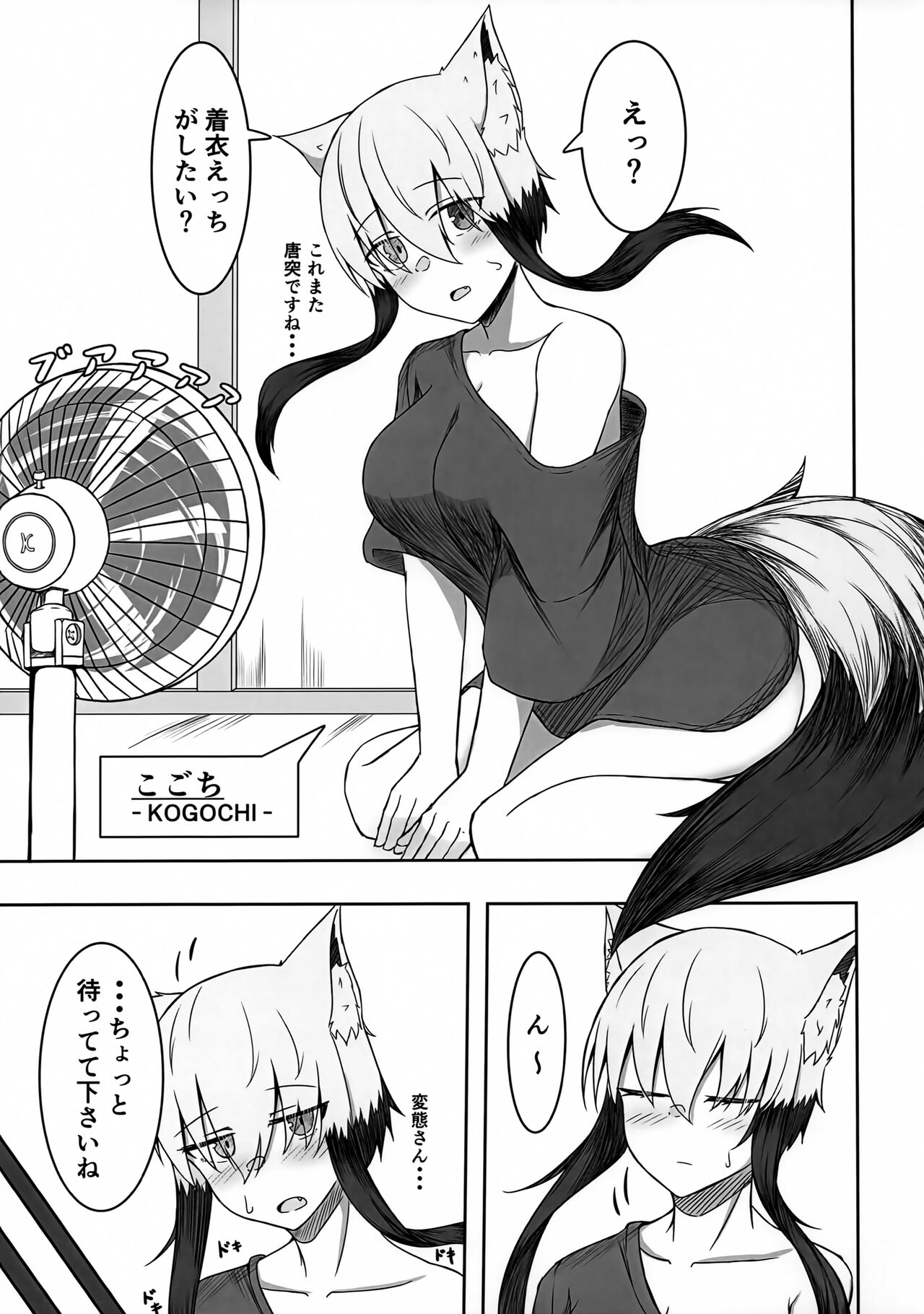 Kogochi-chan to Chakui H Shitai page 2 full
