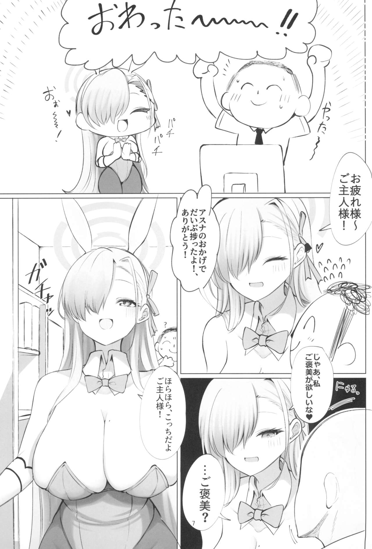 Ao Usagi no Houshi Kiroku page 7 full