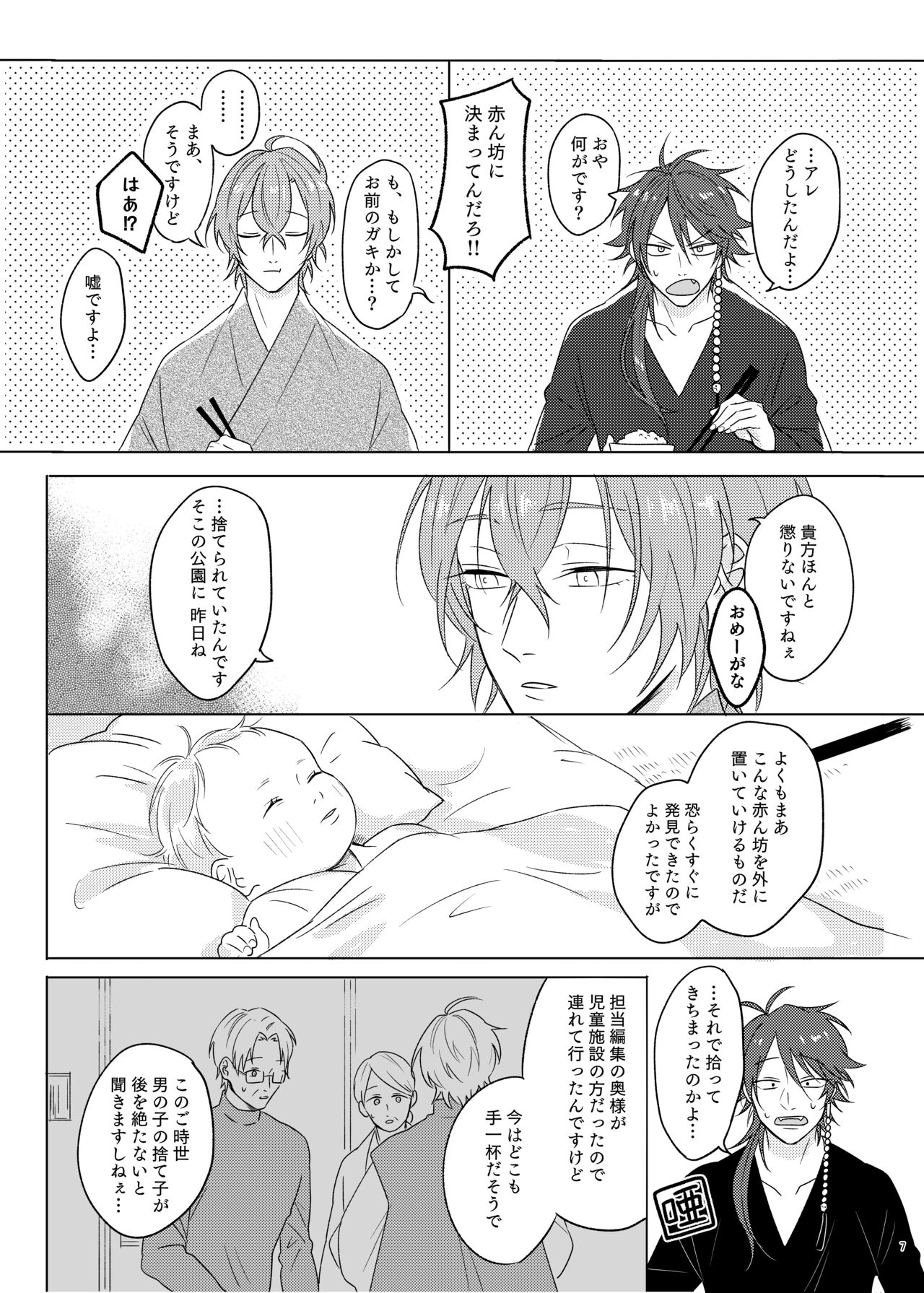 Kami sama no ko page 7 full