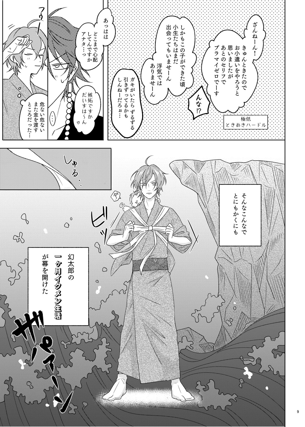 Kami sama no ko page 9 full