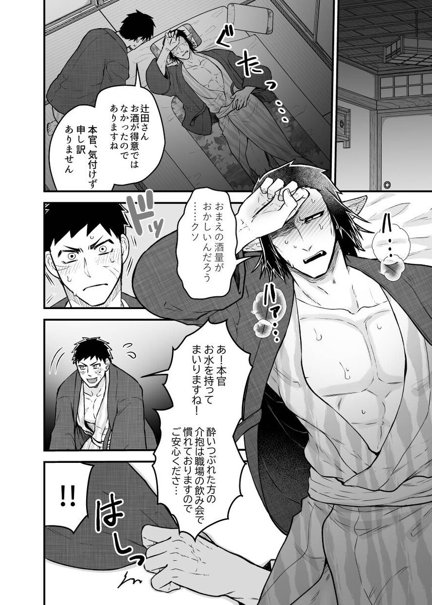 Tsujigiri sousa yukemuri ryojouhen futon wa hitotsumakura wa futatsu page 10 full