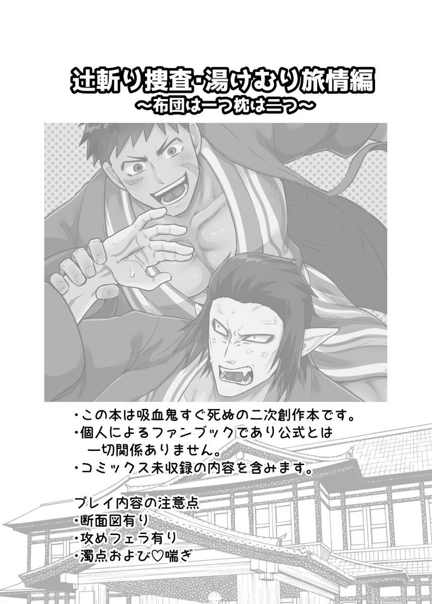 Tsujigiri sousa yukemuri ryojouhen futon wa hitotsumakura wa futatsu page 2 full