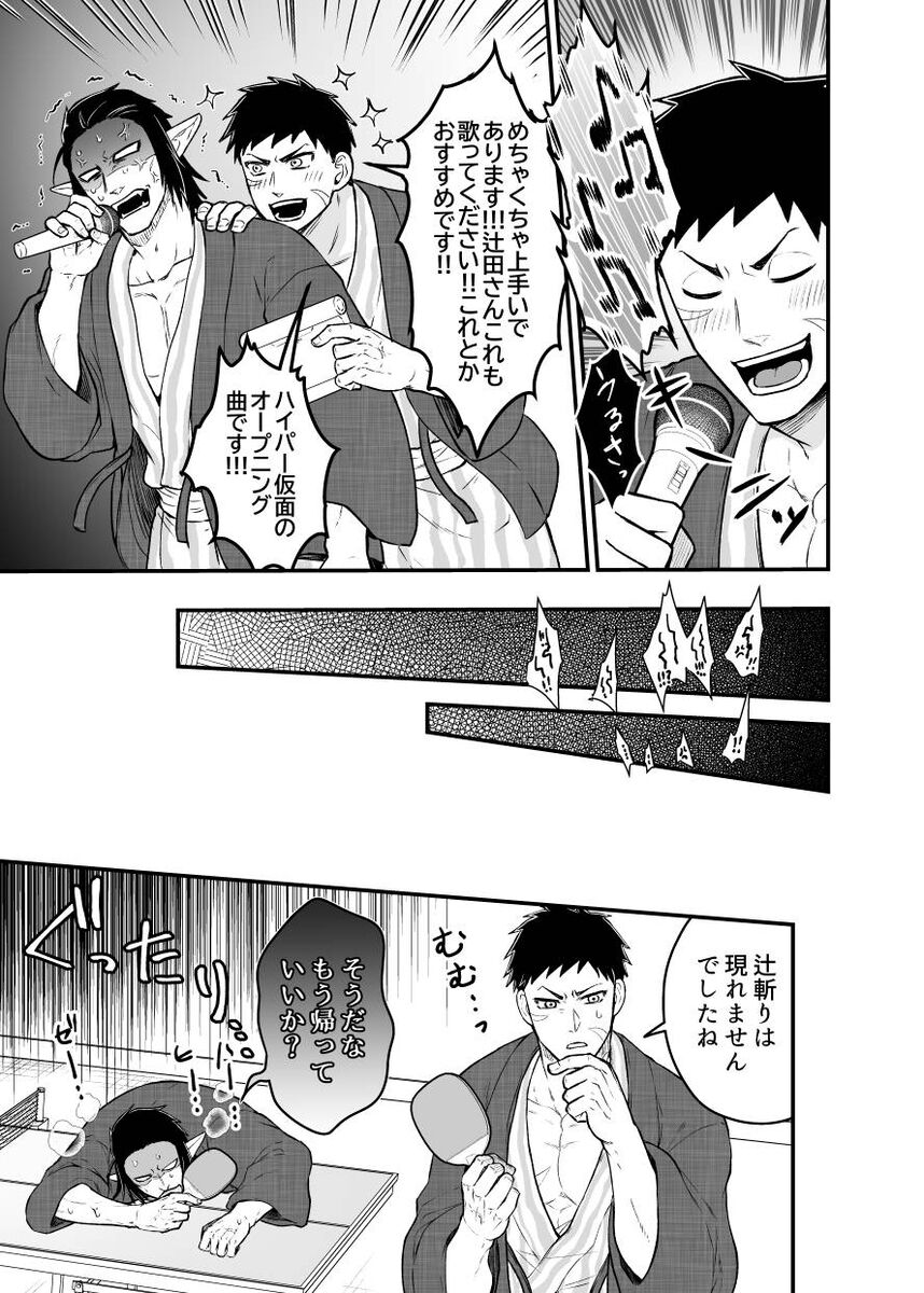 Tsujigiri sousa yukemuri ryojouhen futon wa hitotsumakura wa futatsu page 4 full