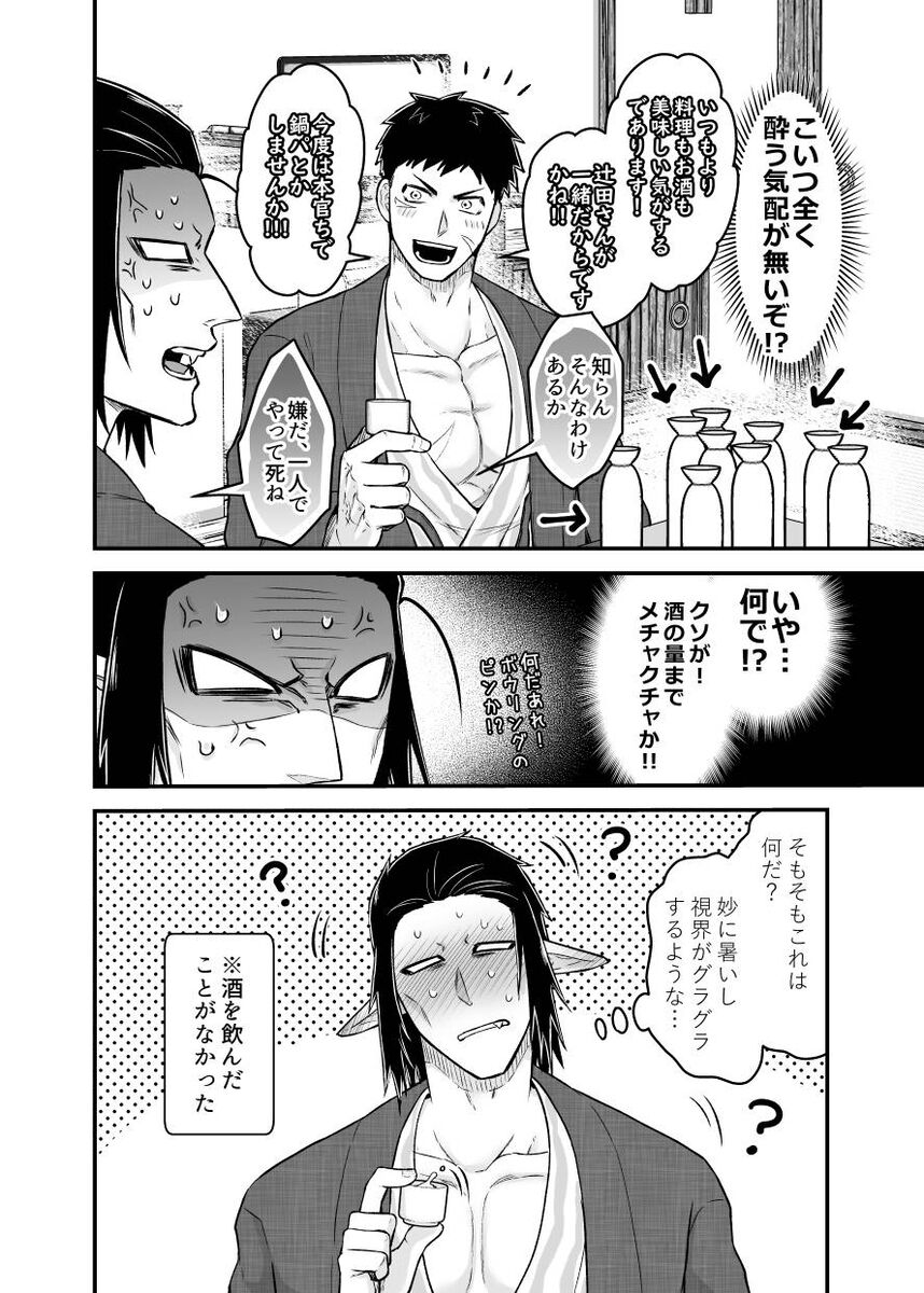 Tsujigiri sousa yukemuri ryojouhen futon wa hitotsumakura wa futatsu page 6 full