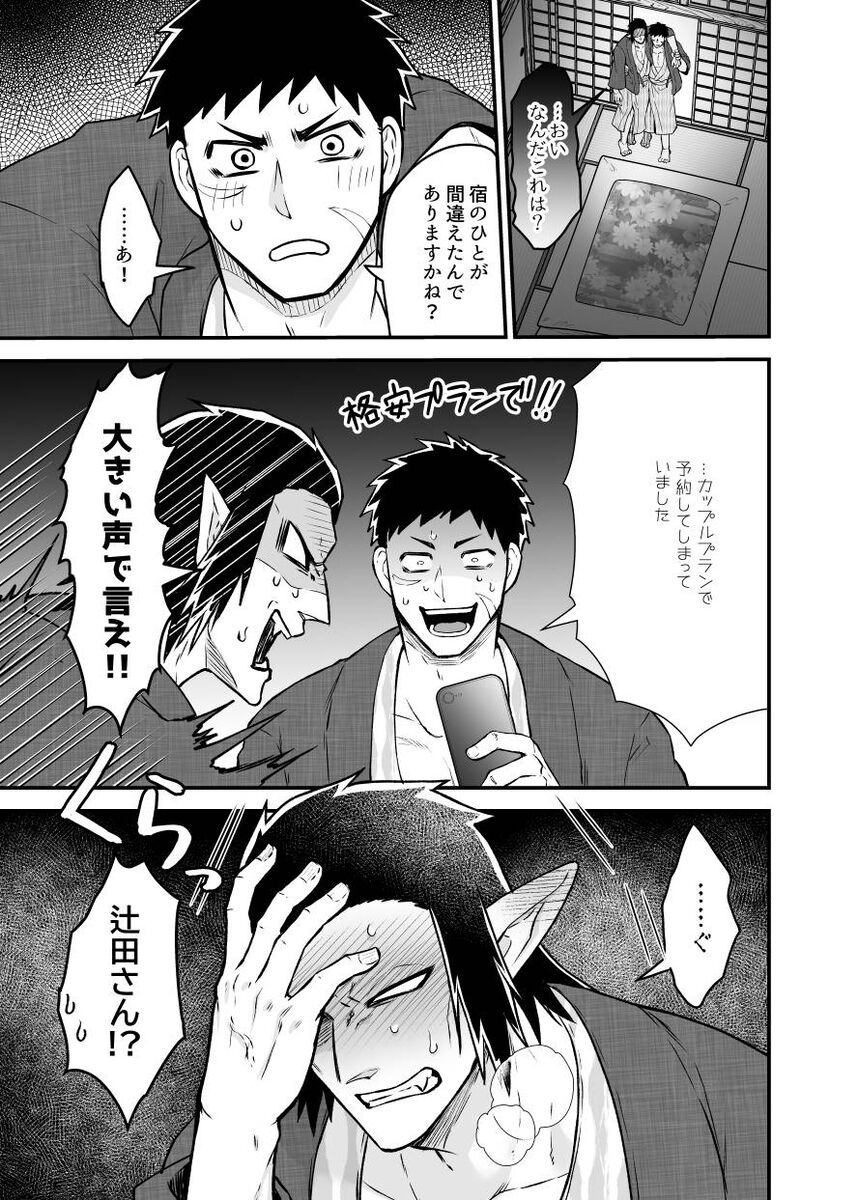 Tsujigiri sousa yukemuri ryojouhen futon wa hitotsumakura wa futatsu page 9 full