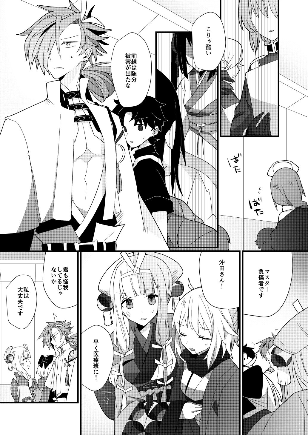 Karasugari page 6 full