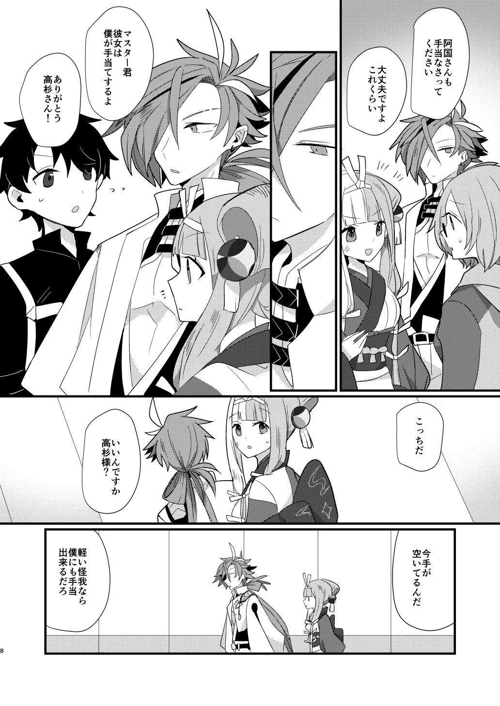 Karasugari page 7 full