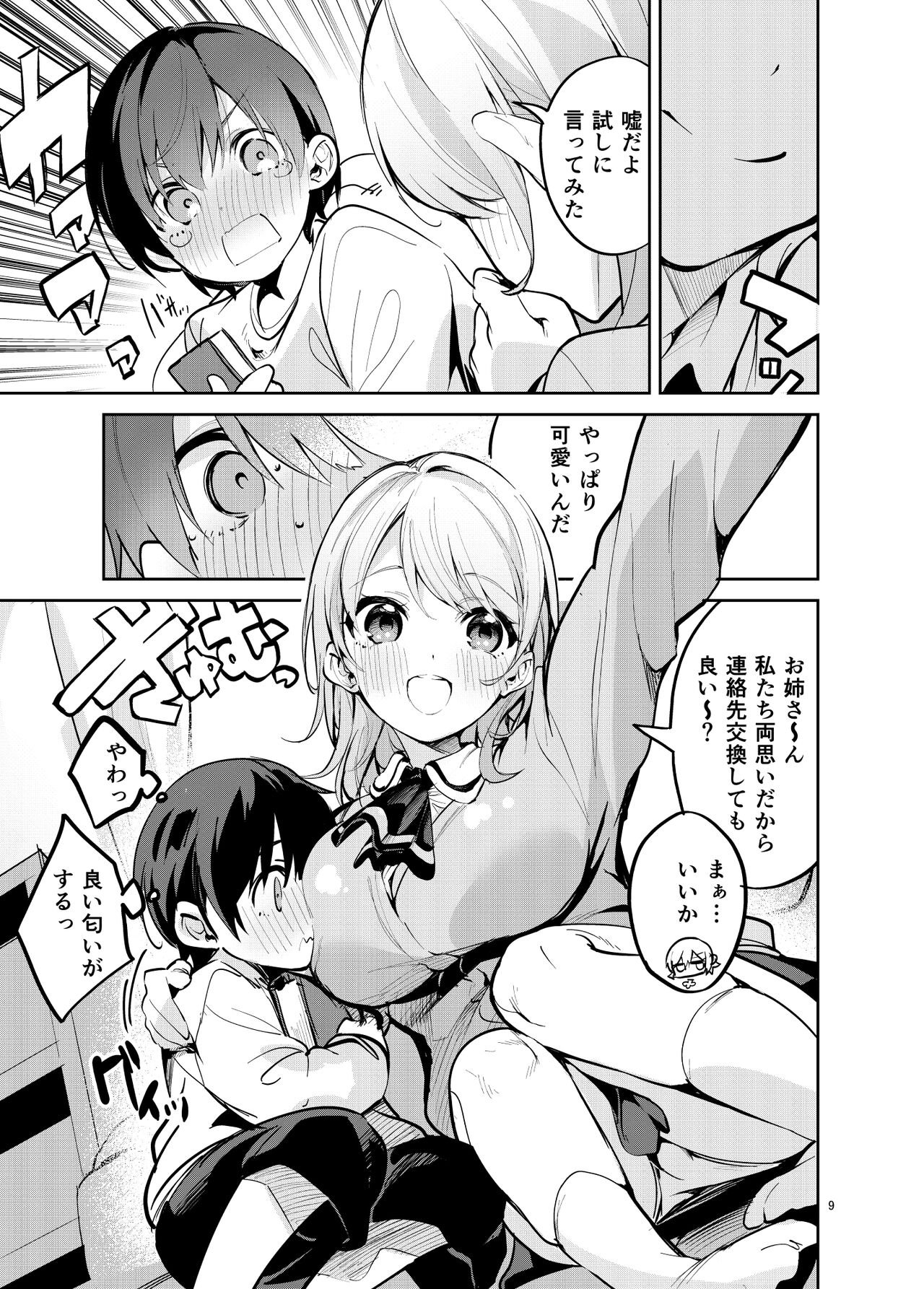 Osama na Kanojo page 8 full