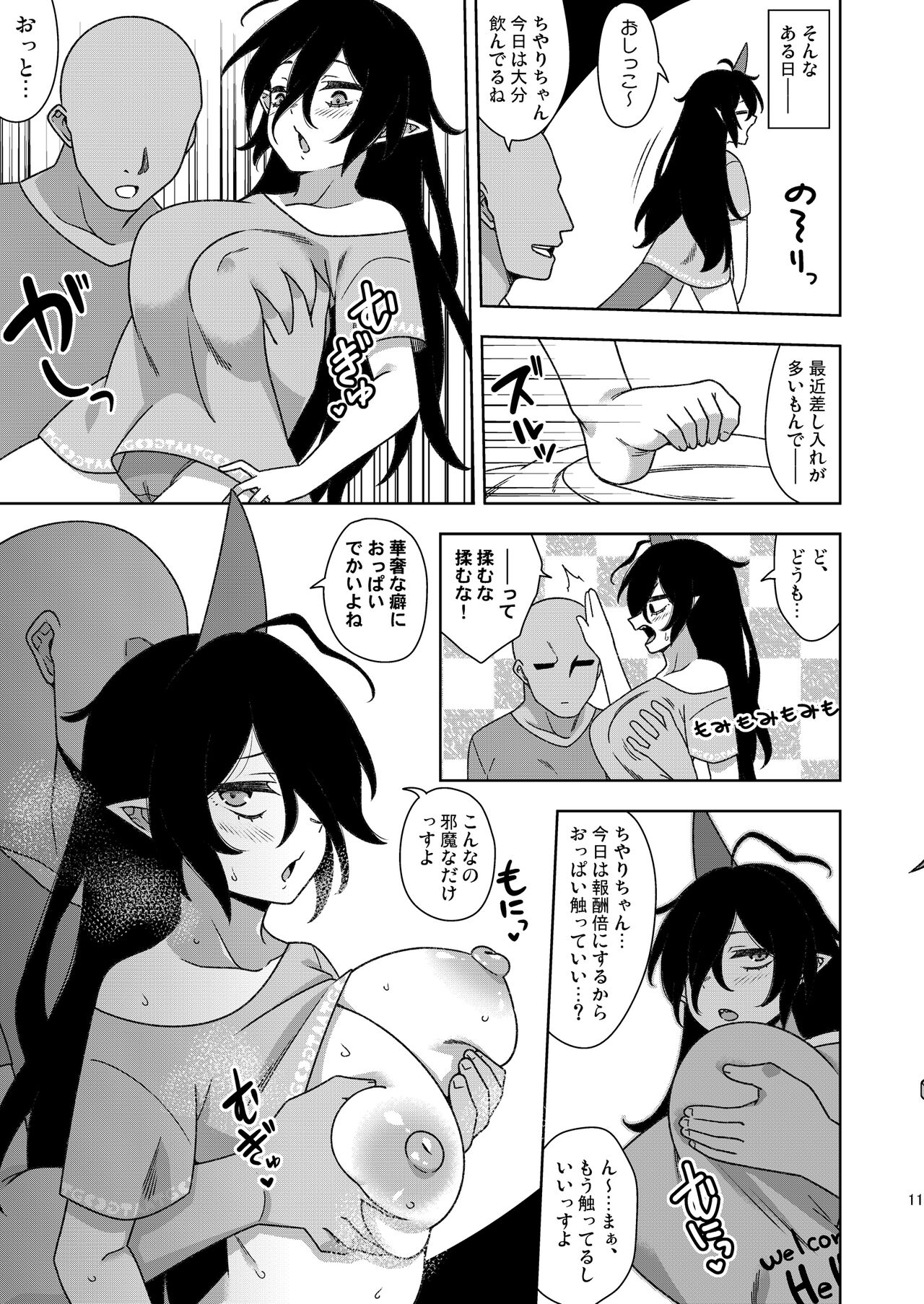 Otonari-san no Chiyari-chan page 10 full