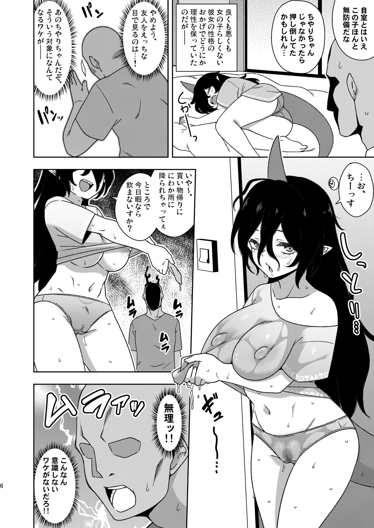 Otonari-san no Chiyari-chan page 5 full