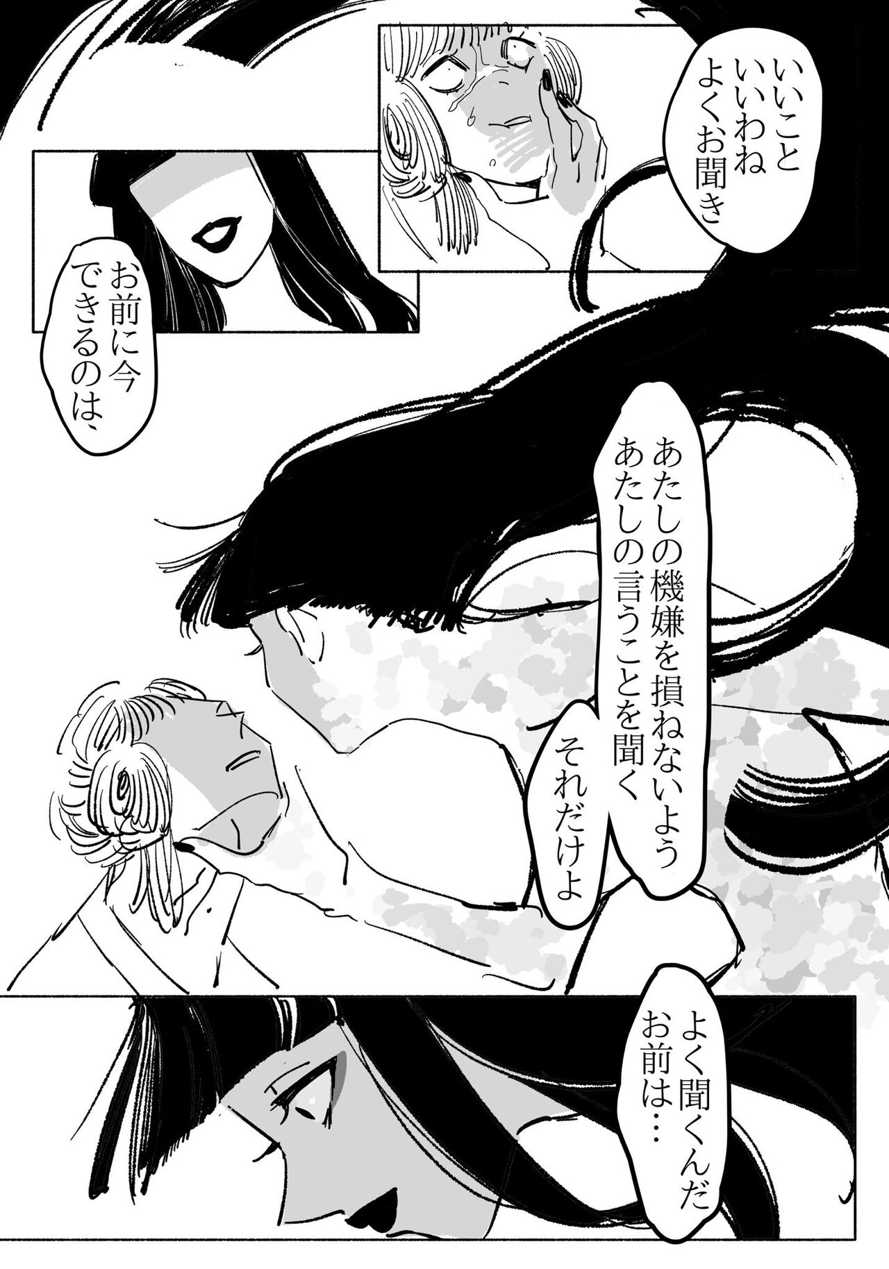 Youjo ni Ippai Kuwasa reru Hanashi page 1 full