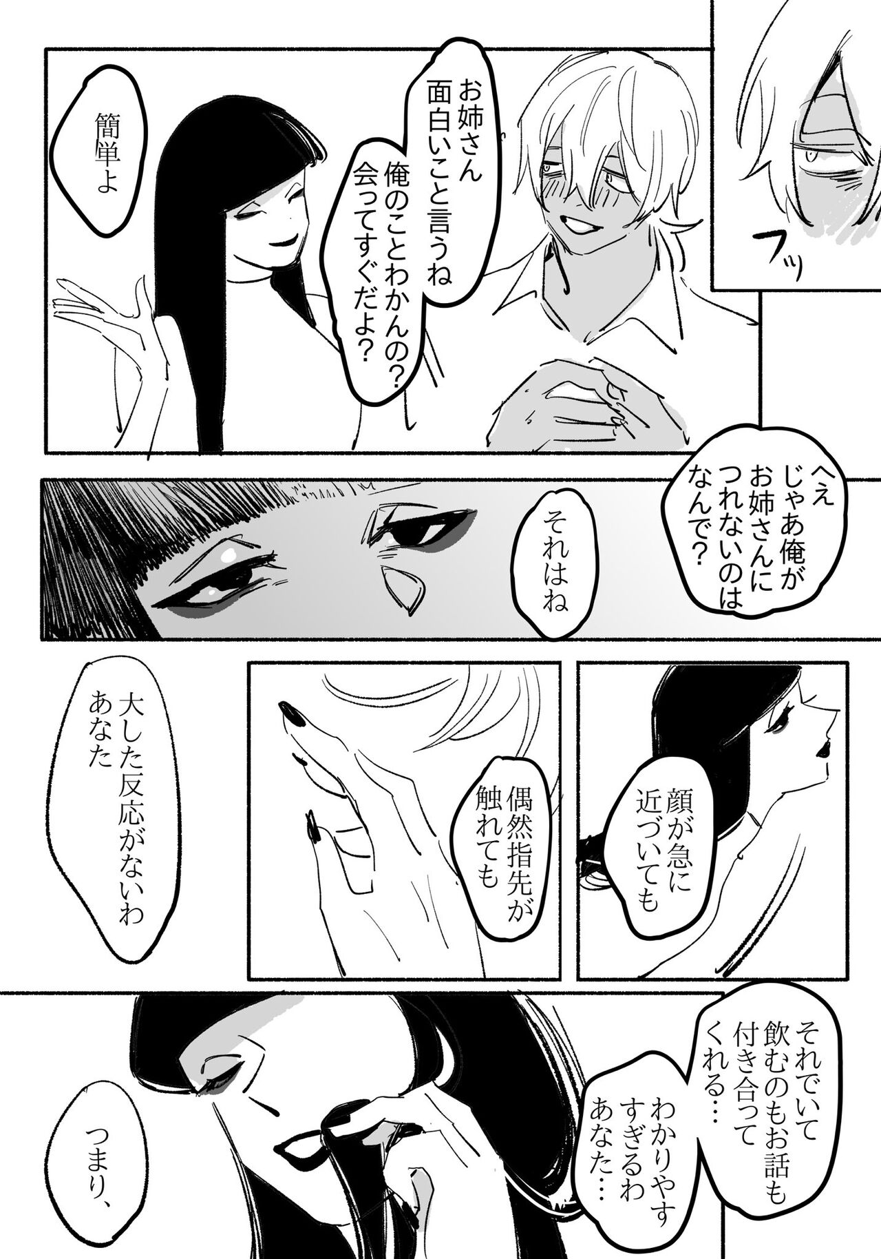 Youjo ni Ippai Kuwasa reru Hanashi page 3 full