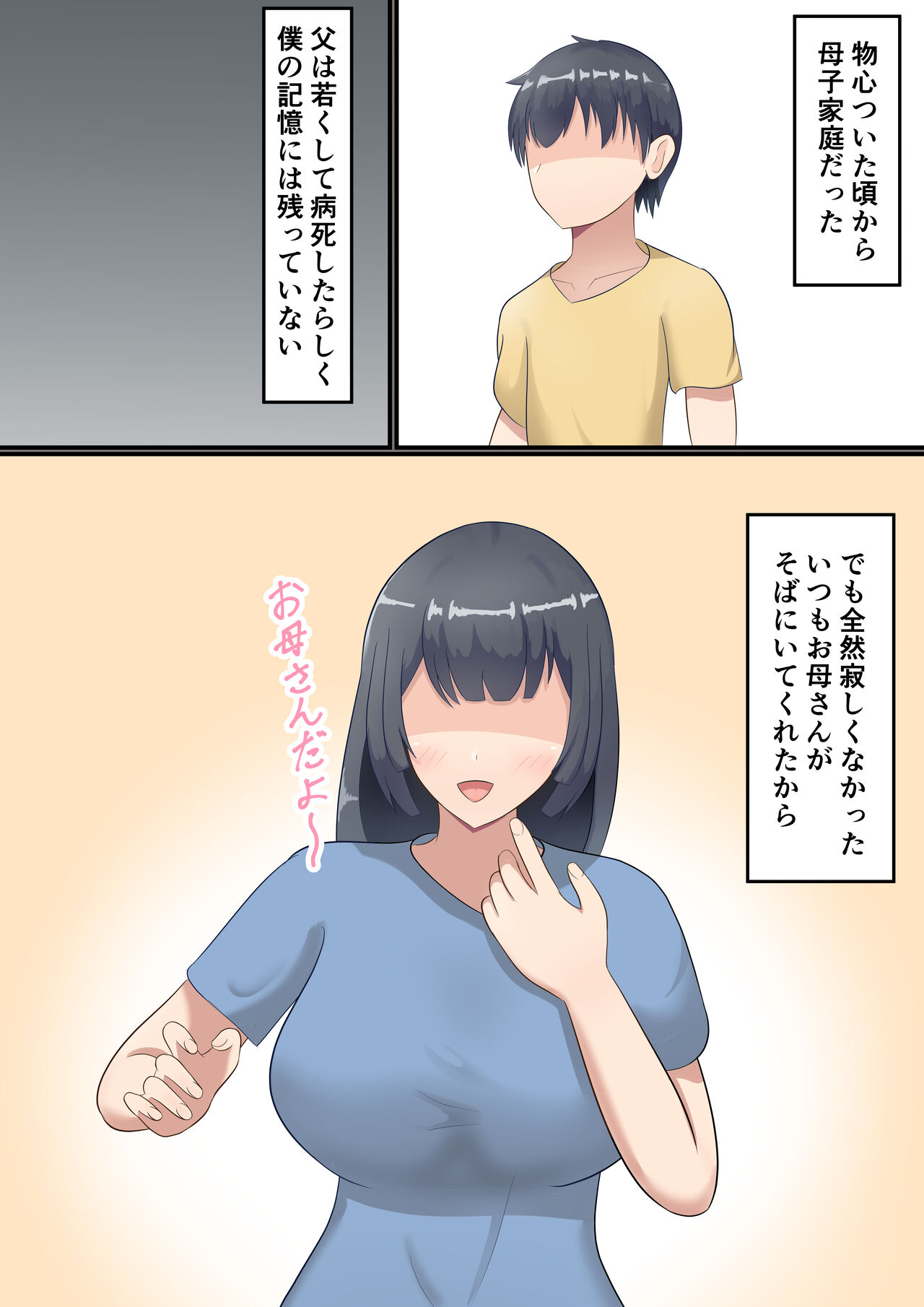 Ookiku Natte mo Okaa-san ni Amayaka Saretai! page 3 full