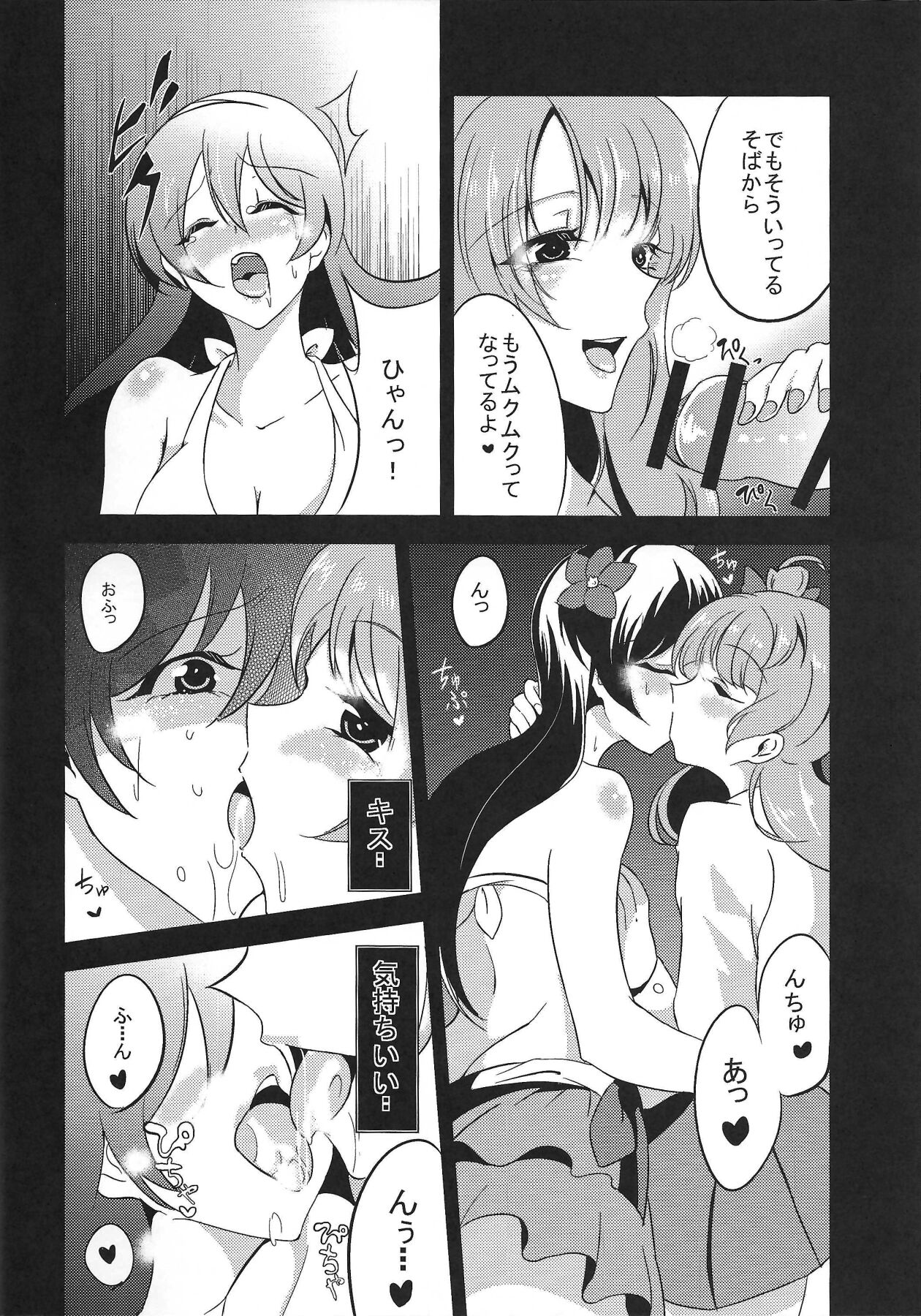Yowami to Chinpo o Nigirarete page 9 full