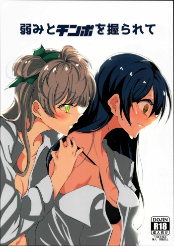 Yowami to Chinpo o Nigirarete cover