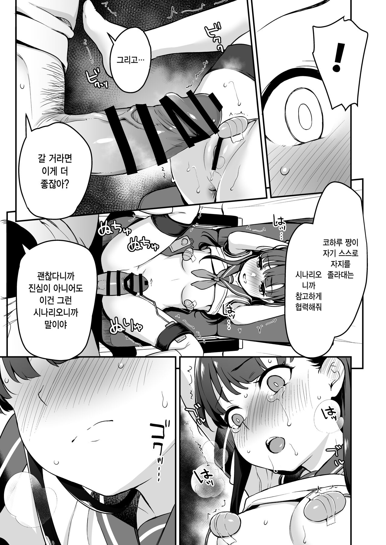 Do-M Shoujo wa, Manga no Naka de. |  도M 소녀는, 만화 속에서. page 10 full