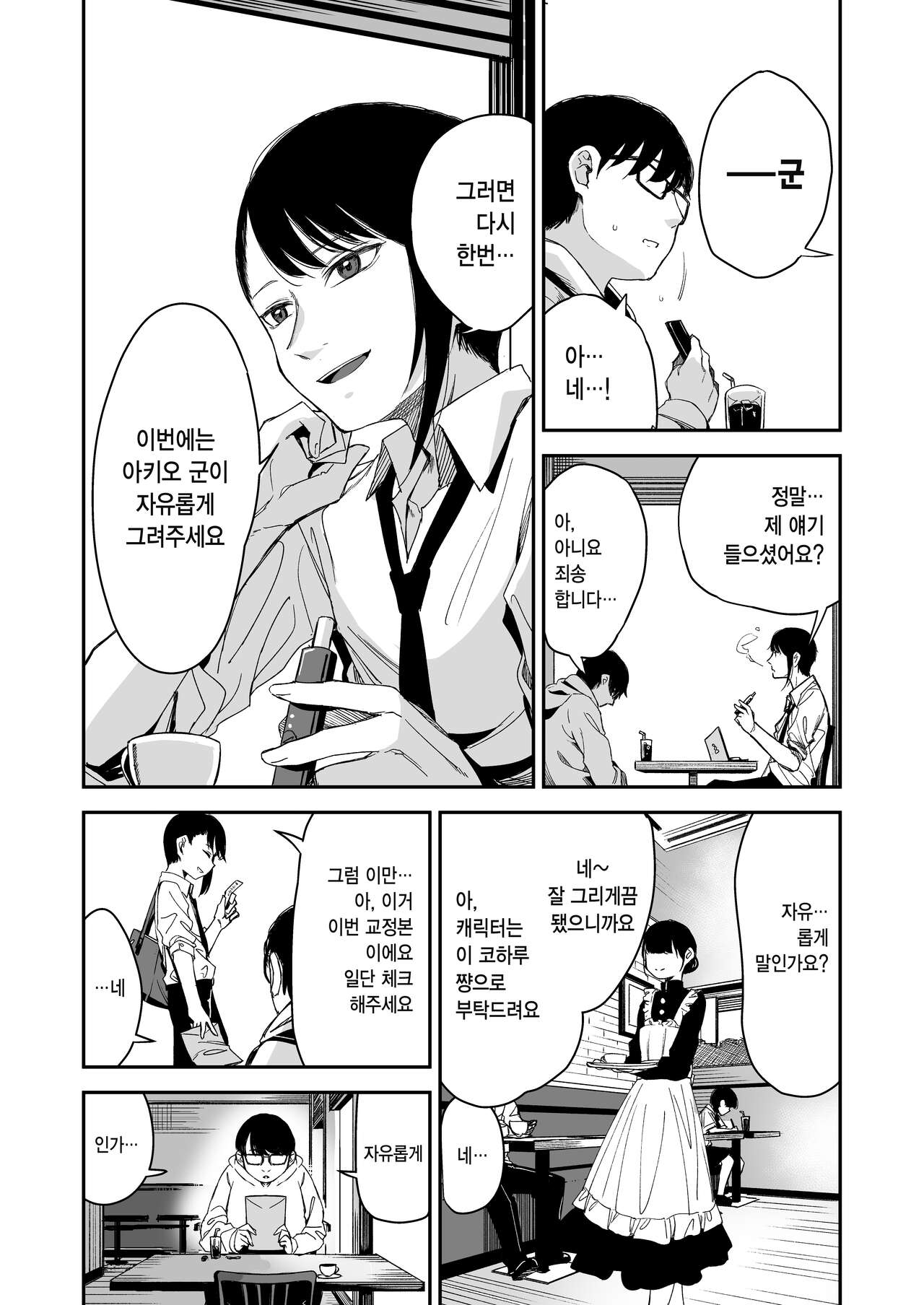 Do-M Shoujo wa, Manga no Naka de. |  도M 소녀는, 만화 속에서. page 5 full