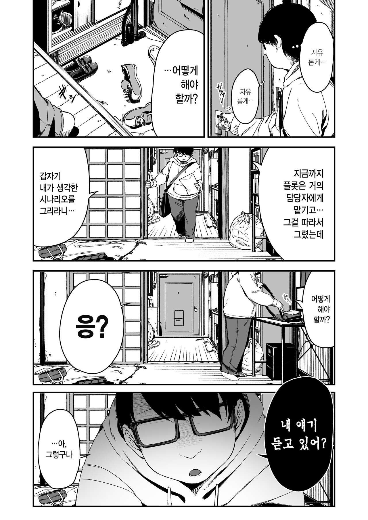 Do-M Shoujo wa, Manga no Naka de. |  도M 소녀는, 만화 속에서. page 6 full
