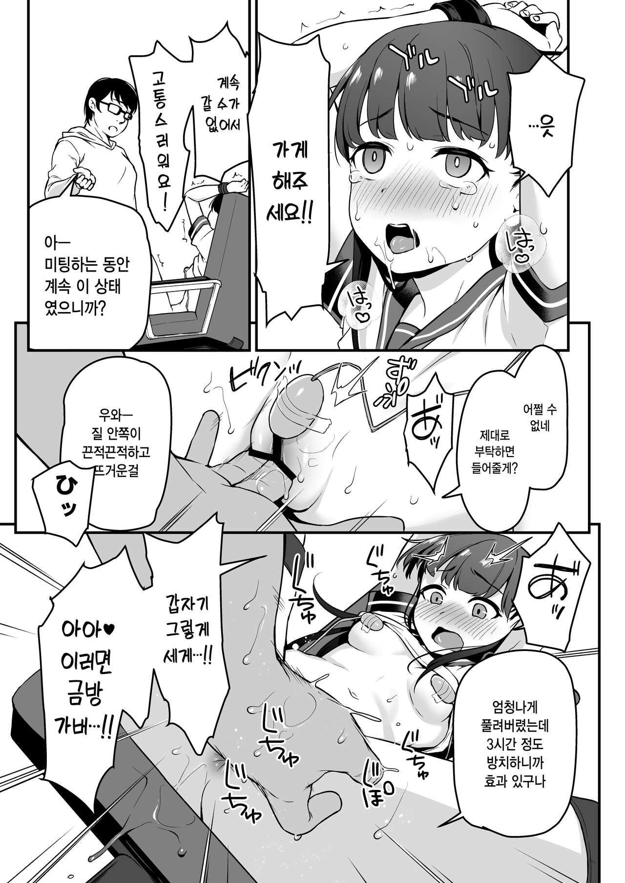 Do-M Shoujo wa, Manga no Naka de. |  도M 소녀는, 만화 속에서. page 8 full
