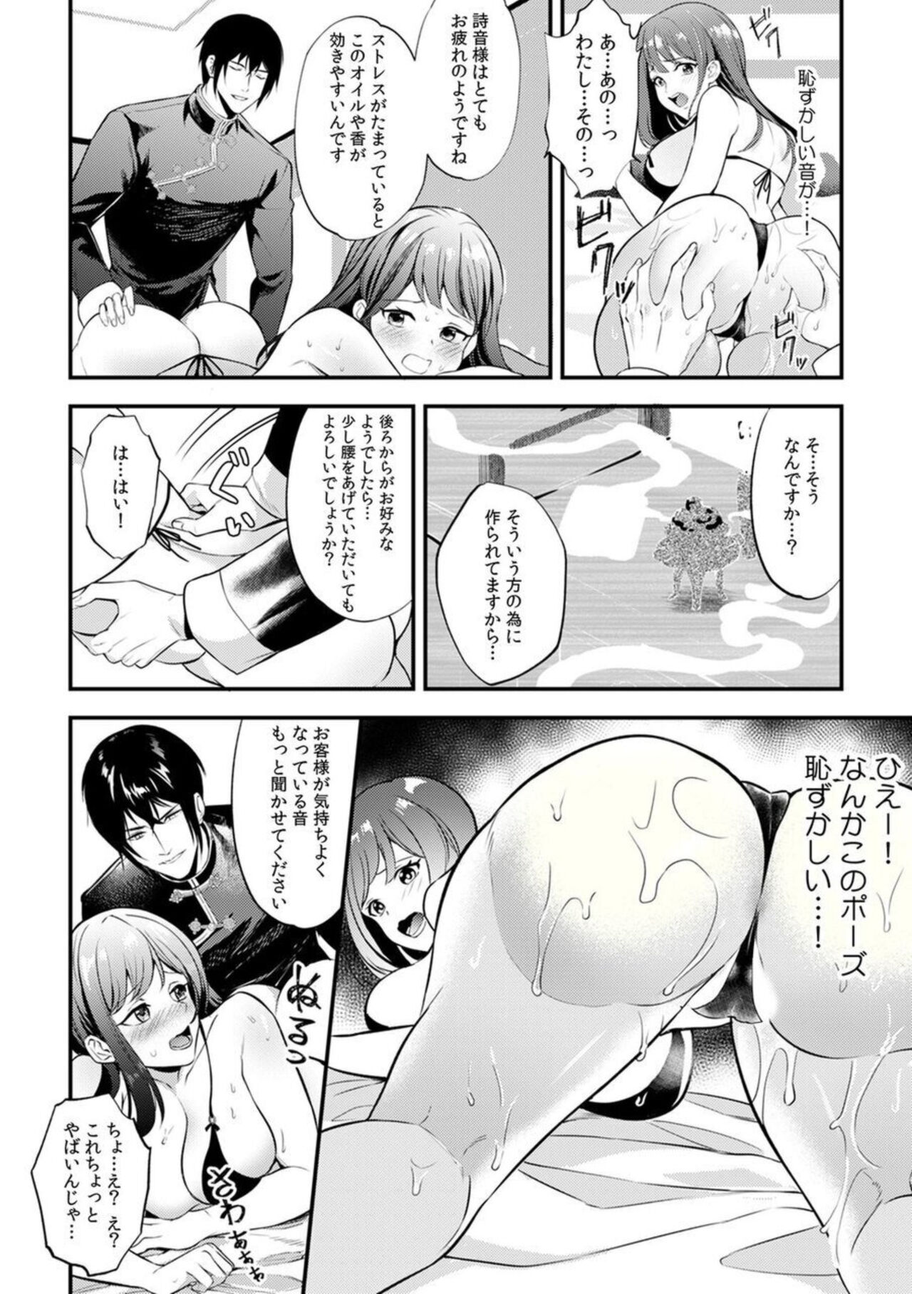 Nō Kara Torokeru Seikan Esute `Nettori to Nureta Okumade… Massāji Shite mo īdesu ka?' 1 page 10 full