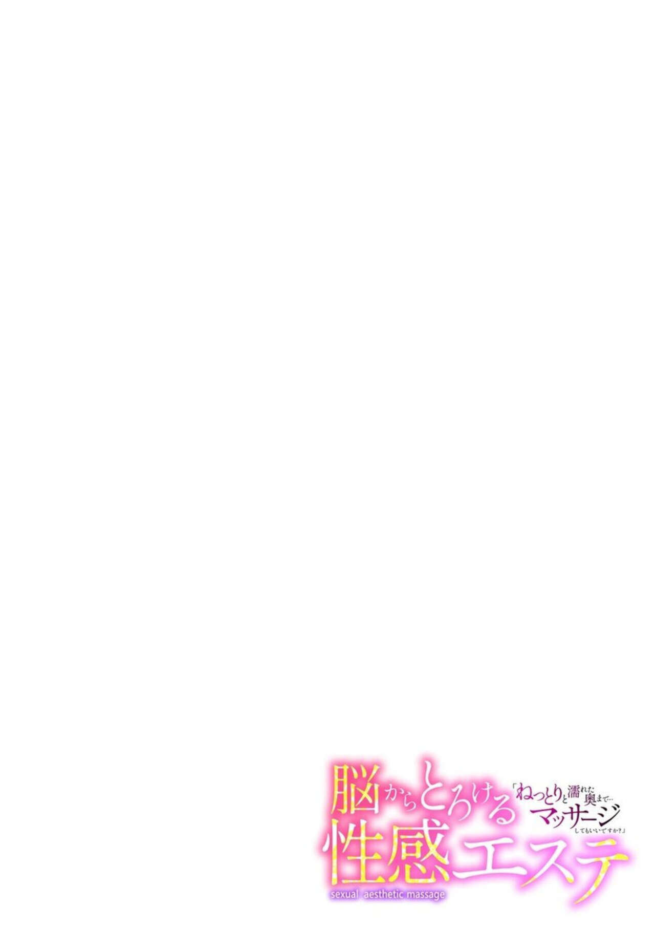 Nō Kara Torokeru Seikan Esute `Nettori to Nureta Okumade… Massāji Shite mo īdesu ka?' 1 page 2 full