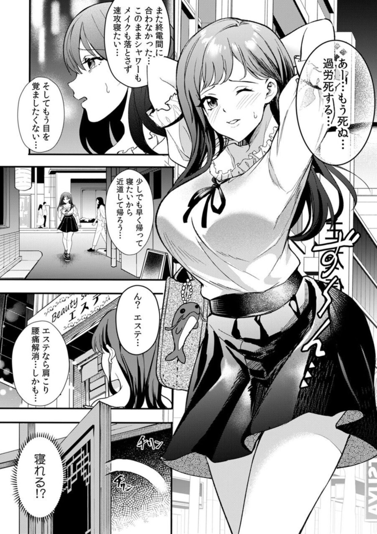 Nō Kara Torokeru Seikan Esute `Nettori to Nureta Okumade… Massāji Shite mo īdesu ka?' 1 page 3 full