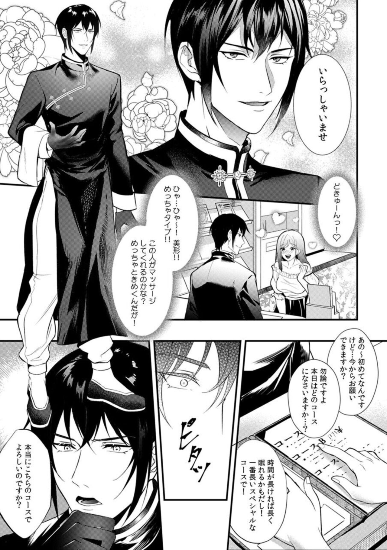 Nō Kara Torokeru Seikan Esute `Nettori to Nureta Okumade… Massāji Shite mo īdesu ka?' 1 page 4 full