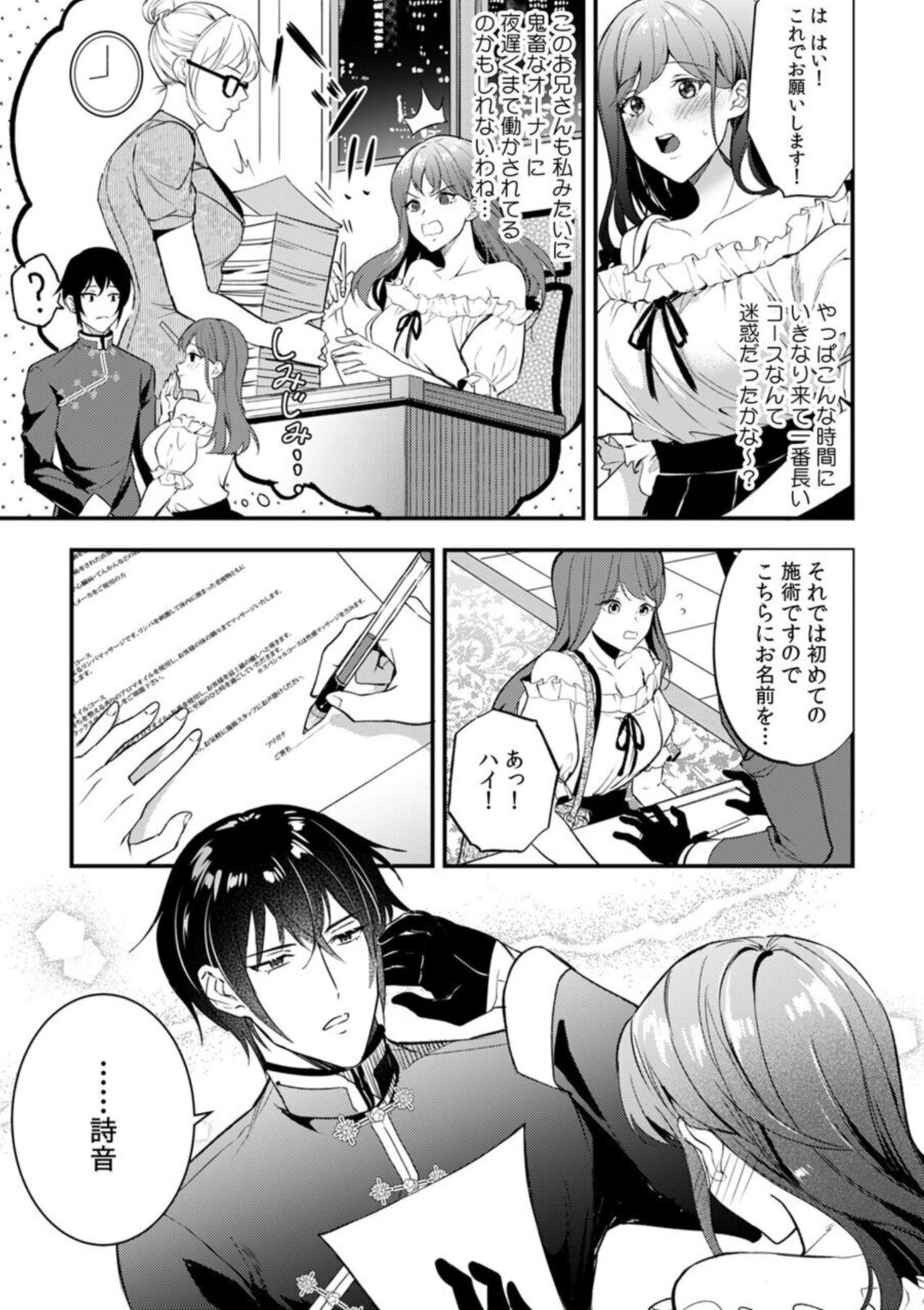 Nō Kara Torokeru Seikan Esute `Nettori to Nureta Okumade… Massāji Shite mo īdesu ka?' 1 page 5 full