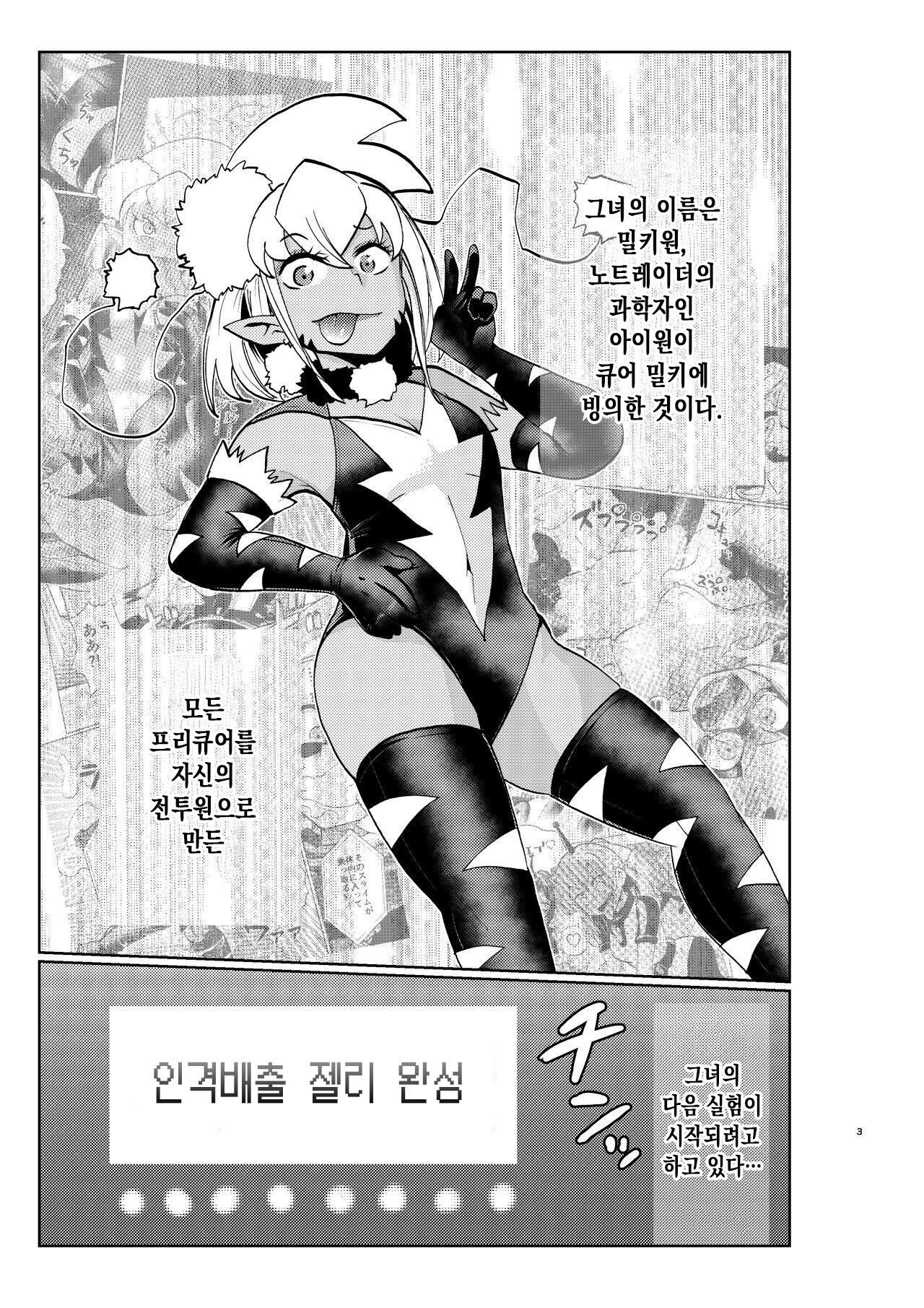 Milwarn no Nottorei Seikatsu 2 - MILLWARN NOTRAIDER SEX ACTIVITY 2 page 3 full