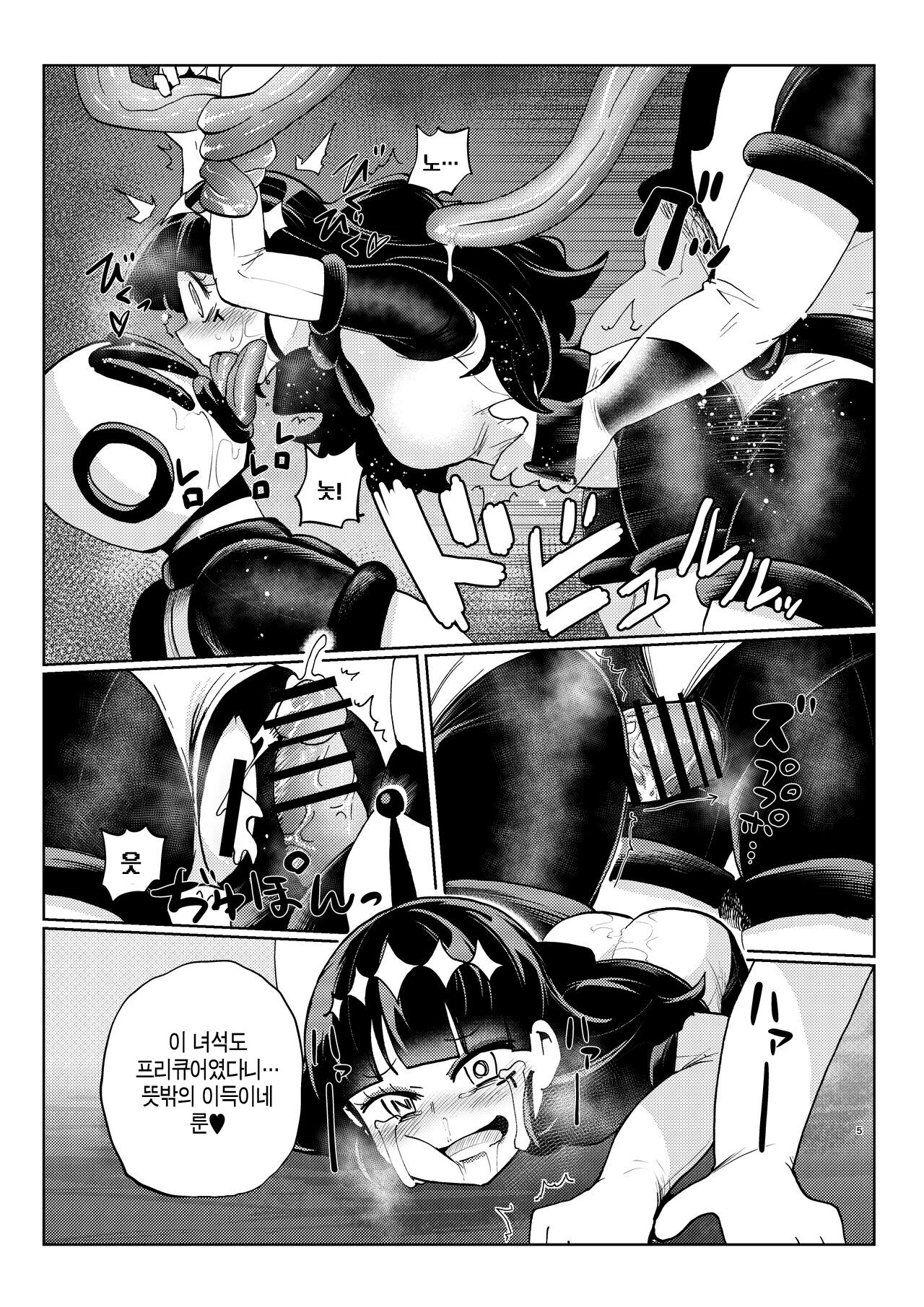 Milwarn no Nottorei Seikatsu 2 - MILLWARN NOTRAIDER SEX ACTIVITY 2 page 5 full