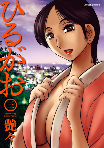 Hirugao 3 cover