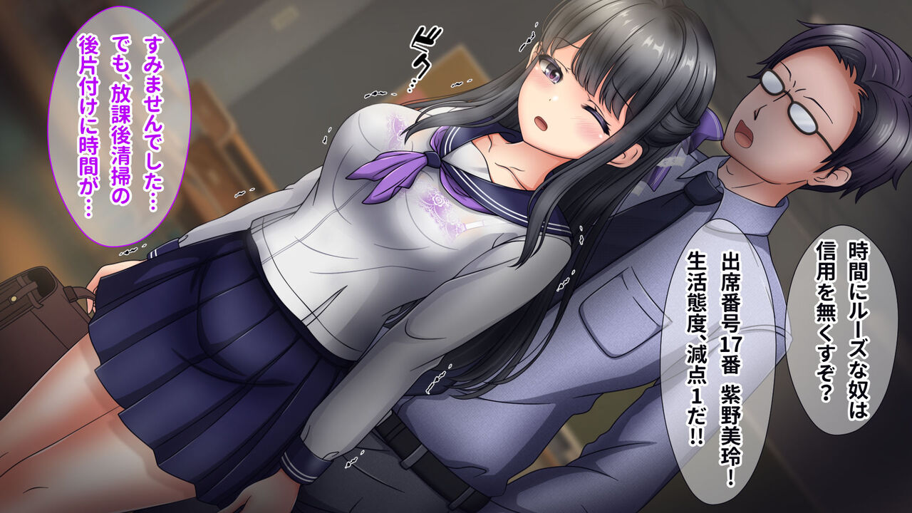 Ubawareta Seifuku Bishoujo ~Ero Kyoushi-tachi ni Netorare, Fukusuu de Yarareta Kanojo no Hanashi~ page 9 full