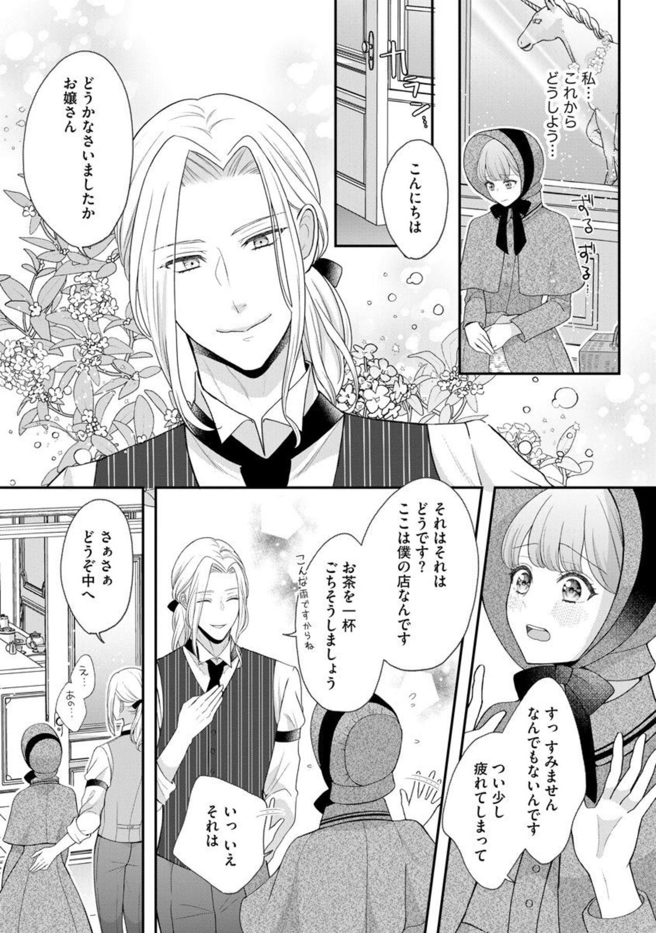 Hiroware Lily wa Amai Uso ni Hodasareru Wake Ari Kizoku-sama wa Shoya kara Dekiai desu 1 page 3 full