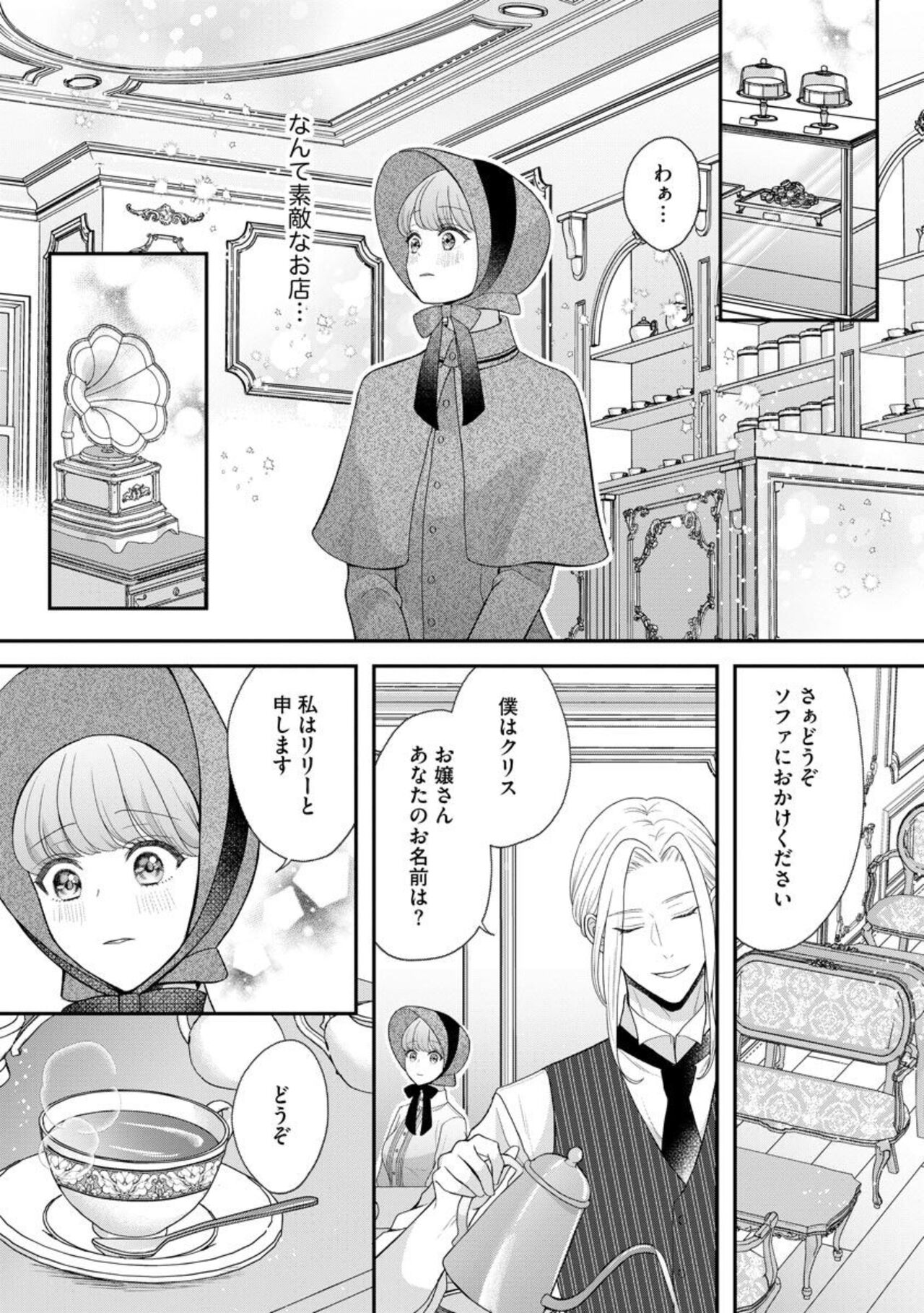Hiroware Lily wa Amai Uso ni Hodasareru Wake Ari Kizoku-sama wa Shoya kara Dekiai desu 1 page 4 full