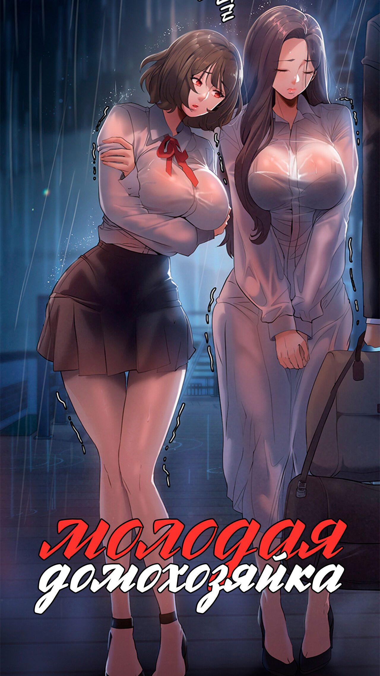 Young Housemaid 2 page 1 full