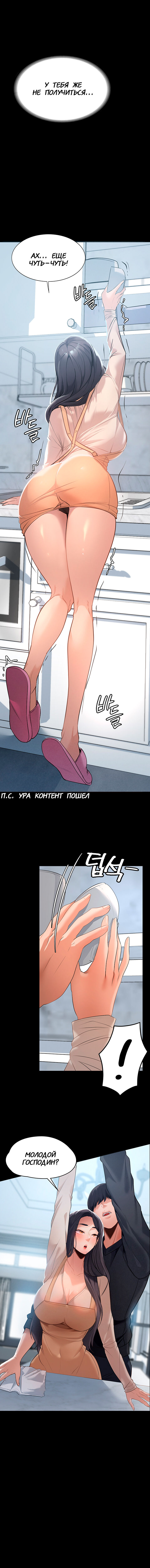 Young Housemaid 2 page 7 full