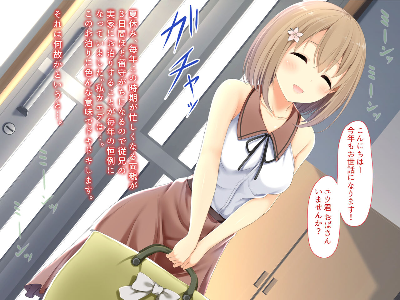 Itoko Trip -Itoko to Sugosu Ecchi na Otomari- page 2 full