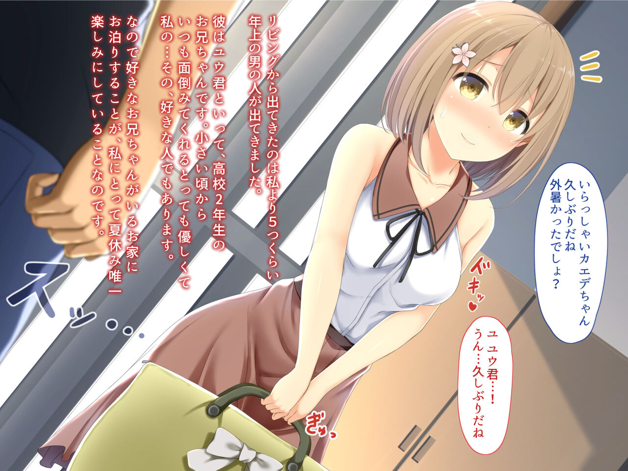 Itoko Trip -Itoko to Sugosu Ecchi na Otomari- page 3 full