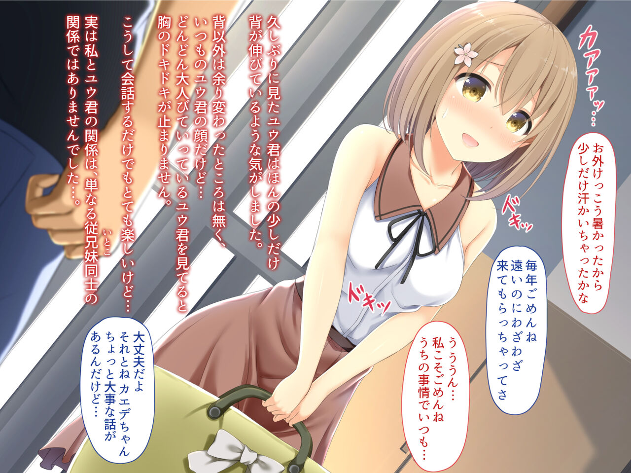 Itoko Trip -Itoko to Sugosu Ecchi na Otomari- page 4 full