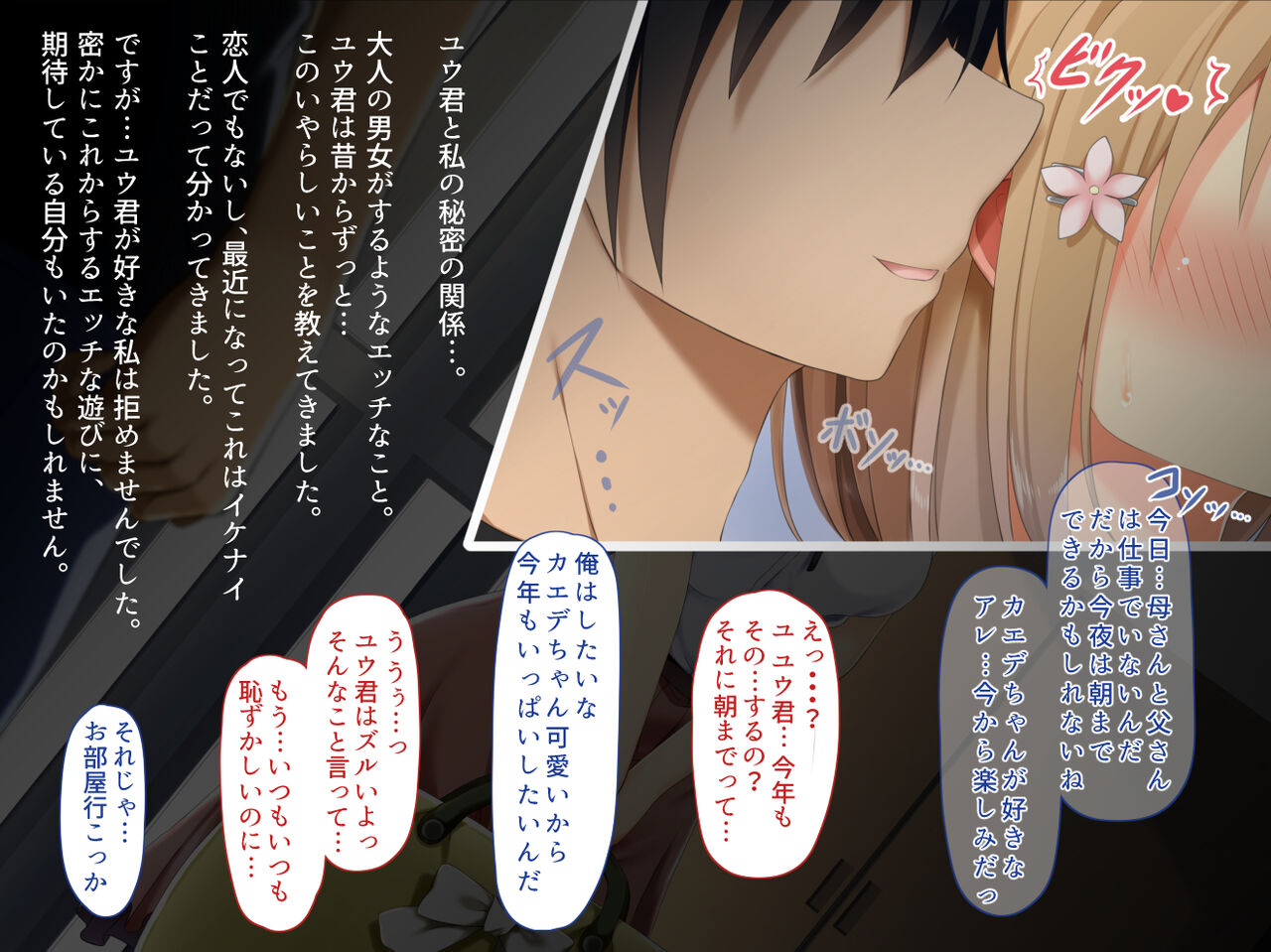 Itoko Trip -Itoko to Sugosu Ecchi na Otomari- page 5 full