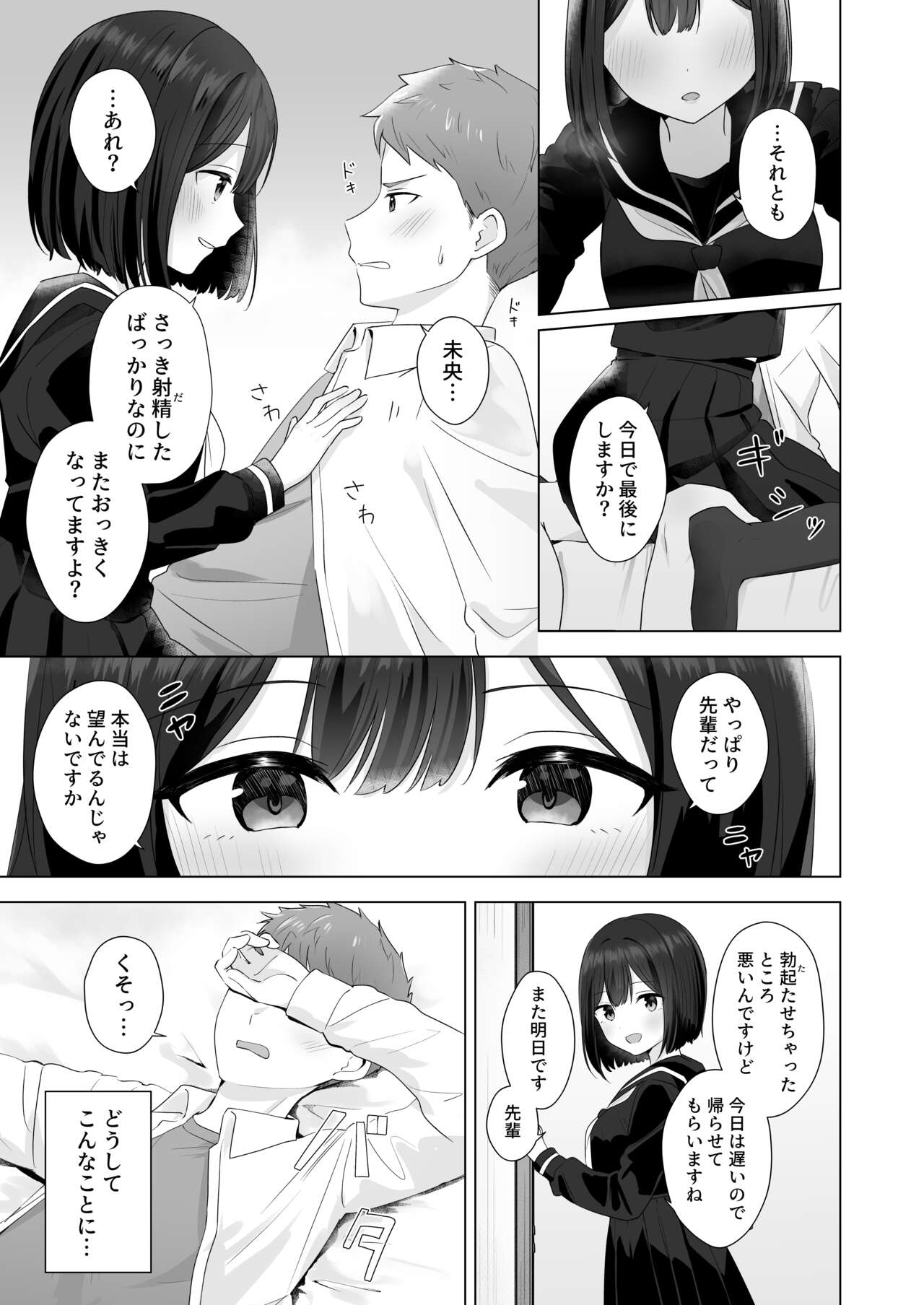Mata Shikoshiko Shite Agemashou ka? Senpai page 7 full