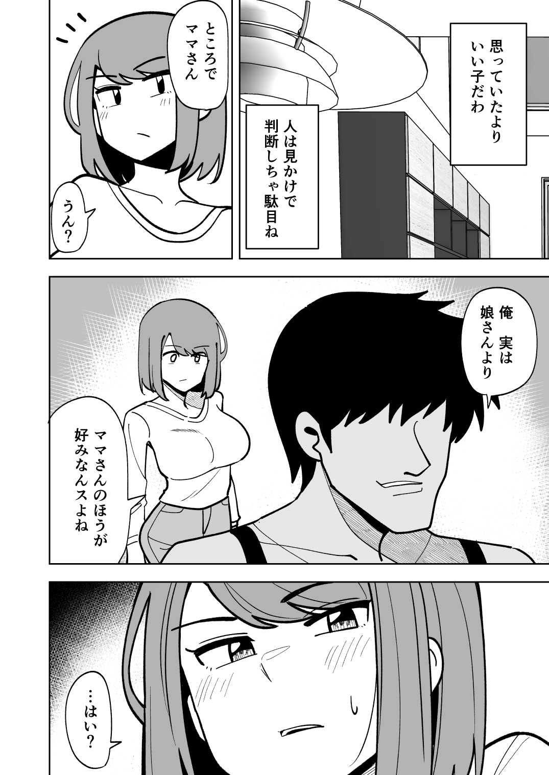 Musume no Kareshi ni Netorareru Hanashi page 7 full