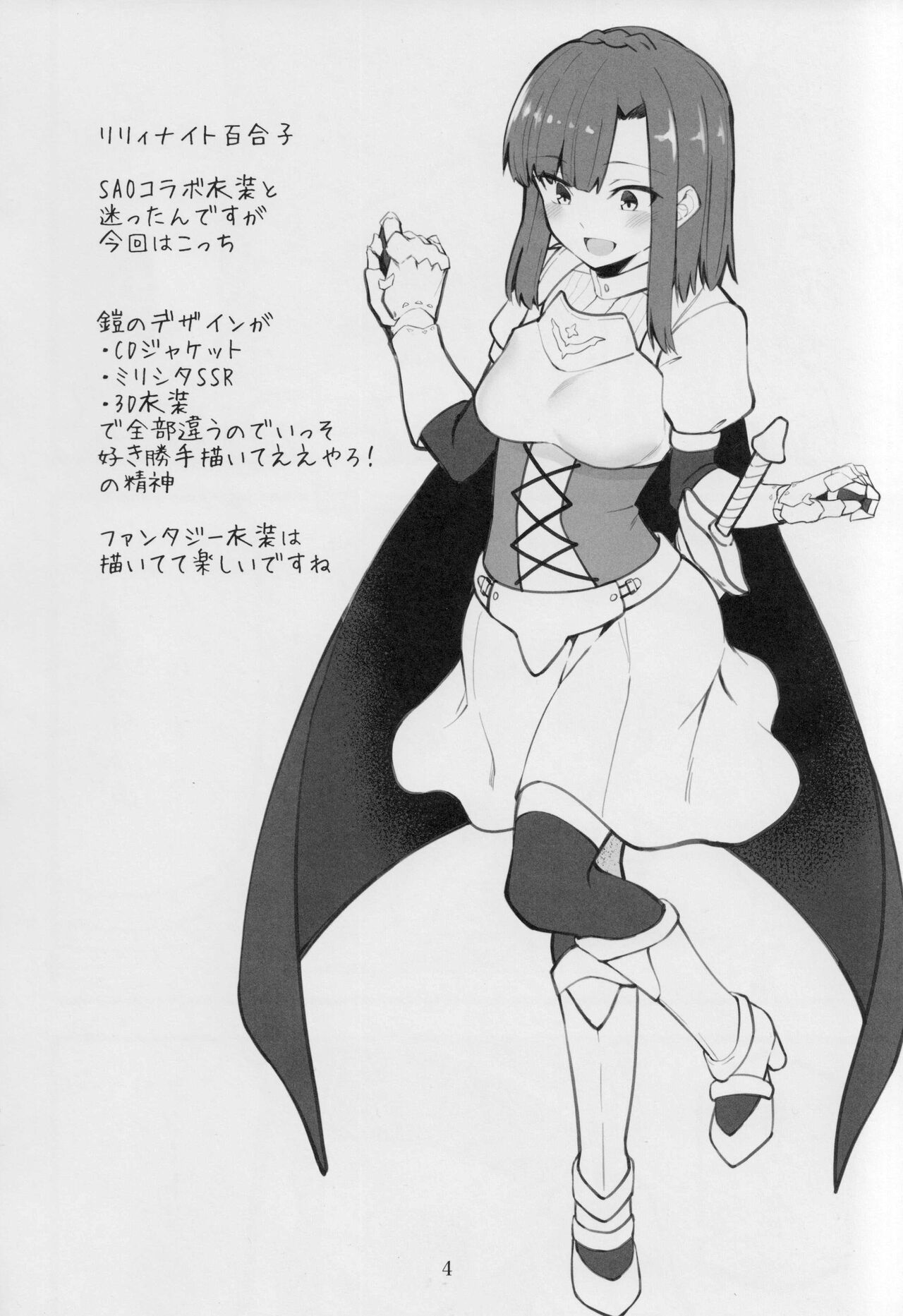 Mirishita no Ecchi na Rakugaki Shuu 3 page 5 full