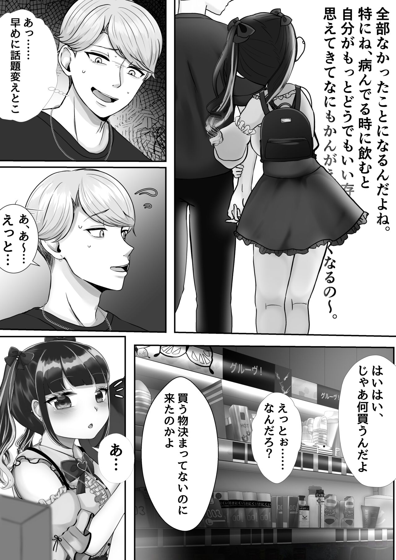 Kareshi-kun ga Ecchi Shite Kurenai kara, Oji-san no Onaho ni Narimashita page 7 full