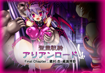 Seirei Senki Arian Lord Final Chapter cover