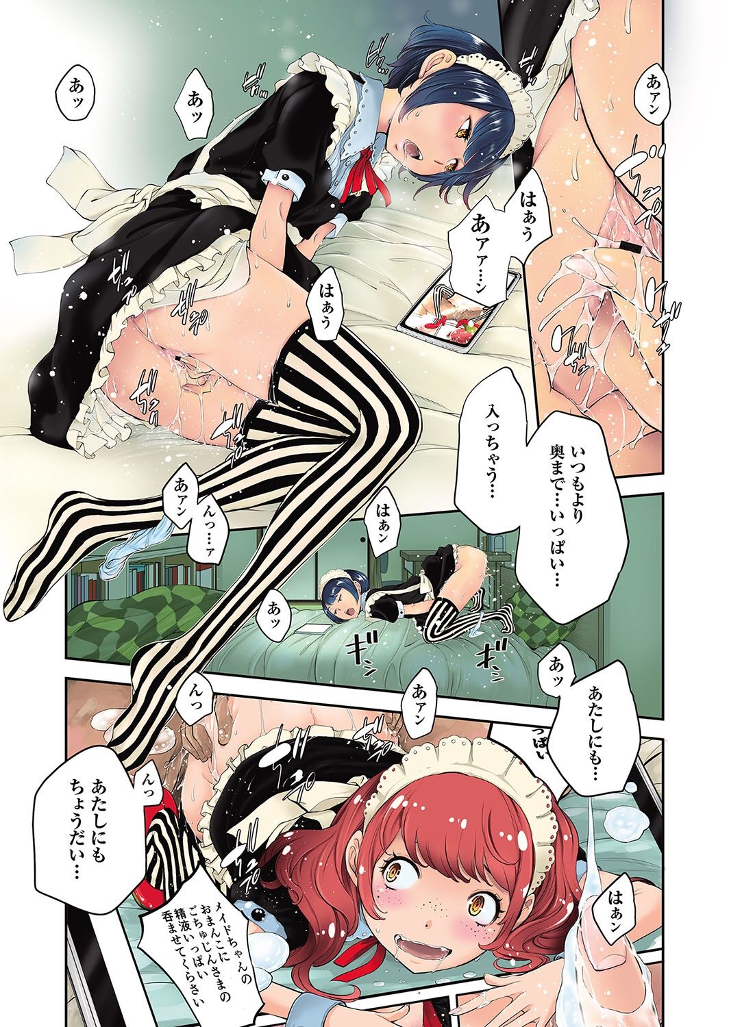 Maid Kitan - Maid Misteryous Story page 6 full