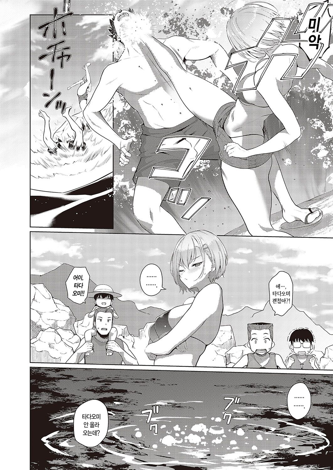 Natsuiro★Romance!! | 여름빛☆로맨스!! page 7 full