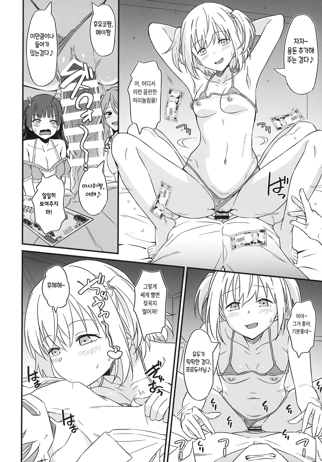 Straylight Enkou Gokko 1.5 page 7 full